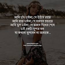 Bengali Love Quotes Status 1001 Bengali Love Shayari Heloplus 500+ new bengali caption for fb dp/instagram/whatsapp dp picture. bengali love quotes status 1001