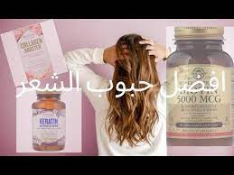 افضل حبوب للشعر من اي هيرب لتطويل و لتكيثف و لتساقط الشعر فيتامينات للشعر من اي هيرب Youtube