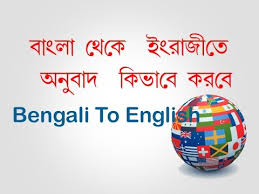 Translate Bengali To English Or Google Translate By Barnali Nayan Tutorial Youtube