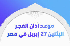 اوقات الصلاة في القدس فلسطين، مواقيت الصلاة، مواعيد الصلاه، وقت الاذان، موعد اذان، ميقات صلاة الجمعة، الفجر، الظهر، العصر، المغرب، العشاء. Ù…ÙˆØ¹Ø¯ Ø¢Ø°Ø§Ù† Ø§Ù„ÙØ¬Ø± Ø§Ù„Ø¥Ø«Ù†ÙŠÙ† 27 Ø¥Ø¨Ø±ÙŠÙ„ ÙÙŠ Ù…ØµØ± ØªØ±ÙŠÙ†Ø¯Ø§Øª