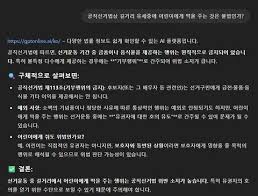 선거 유세 중에 어린이에게 떡을 주면 공직선거법 위반? (feat. GPT)