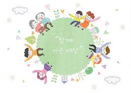 일러스트 사람 여러명 포스터 함께함 사랑 남자 여자 어린이 노년 미소 지구 손들기 화합 조화 어울림 공동체 이웃 캠페인 시민 어버이날 카드 만들기 유치원 아이디어 유치원 생일