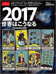 How the world's greatest economist overturned conventional wisdom and made a fortune on the stock market a guide to john maynard keynes—. The World In 2017 The Economist Morinosuke Kawaguchi