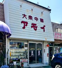 姫路 中華 料理