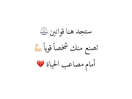 لكي تعم الفائدة , أي تعليق مفيد حول الكتاب او الرواية مرحب به , شارك برأيك او تجربتك. Ù…Ø¬Ù„Ø© Ù‚ÙˆØ§Ù†ÙŠÙ† Community Facebook