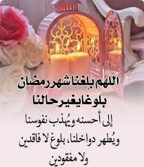 كلمات لشخص متوفي في رمضان. Ø±Ø³Ø§Ø¦Ù„ Ùˆ Ø§Ø¯Ø¹ÙŠØ© Ø±Ù…Ø¶Ø§Ù† Ø§Ø¯Ø¹ÙŠØ© Ø±Ù…Ø¶Ø§Ù†ÙŠØ© ÙƒÙ„Ù…Ø§Øª Ø±Ù…Ø¶Ø§Ù†ÙŠØ© Ù…Ø¬Ù„Ø© Ø±Ø¬ÙŠÙ…