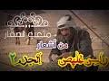 وكان الراحل يعاني من فشل كلوي وتصلب في. Ø¨Ø¯ÙˆÙŠ Ù…ØªØ¹Ø¨ Ø§Ù„ØµÙ‚Ø§Ø± Mp3