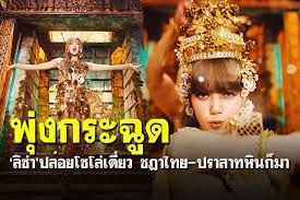 Lalisa manoban 3 4 5 (em tailandês: Gdzj2h2r2haem