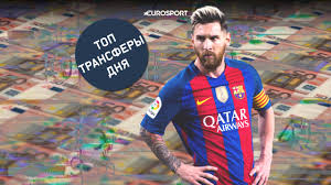 Боруссия д и мю согласовали. Glavnye Transfernye Sdelki I Sluhi Za 26 08 2020 Eurosport