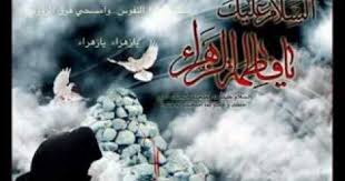 نعي حزين جدا عن السيده الزهراء Poster Movie Posters Places To Visit