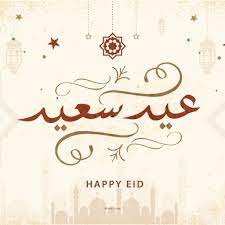 عيد الاضحي هو عيد خاص بالمسلمين له طقوس خاصة يأتي بعد عيد الفطر المبارك ويكون عدد ايامه من 4 الي 5 ايام ويكون يبدأ أولي ايام العيد بعد صلاة الجميلة عن عيد الاضحي المبارك نتمني ان تنال اعجابكم. ØµÙˆØ± Ø®Ù„ÙÙŠØ§Øª Ø¹ÙŠØ¯ Ø§Ù„ÙØ·Ø± Ø¹ÙŠØ¯ Ø§Ù„Ø§Ø¶Ø­Ù‰ Ø¹ÙŠØ¯ Ø³Ø¹ÙŠØ¯ Ø¹ÙŠØ¯ Ù…Ø¨Ø§Ø±Ùƒ Ø¹ÙŠØ¯ Ø§Ù„ÙØ·Ø± Ø§Ù„Ù…Ø¨Ø§Ø±Ùƒ Ø¹ÙŠØ¯ Ø§Ù„Ø§Ø¶Ø­Ù‰ Ø§Ù„Ù…Ø¨Ø§Ø±Ùƒ ØµÙˆØ± Ø§Ù„Ø¹ÙŠØ¯ Ø®Ù„ÙÙŠØ§Øª Ø§Ù„Ø¹ÙŠØ¯ Ù„Ù„Ù…ÙˆØ¨Ø§ÙŠÙ„ Ø§ÙŠÙÙˆÙ† Ù„Ù„Ø¬ÙˆØ§Ù„ Ù„Ù„ÙÙŠØ³ Ø¨ÙˆÙƒ Ù„Ù„ÙˆØ§ØªØ³ Ù„Ù„Ù‡Ø§ØªÙ ØµÙˆØ±Ø¹ÙŠØ¯ ØµÙˆØ± Ø¹ÙŠØ¯ Ø§Ù„ÙØ·Ø± ØµÙˆØ±