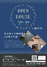 2月23日 土 24日 日 開催 愛知県瀬戸市にて完成見学会 ご予約は画像をクリック 善匠 Zenshoo 東海 注文住宅 工務店 新築 建て替え 完成見学会 オープンハウス 瀬戸市 いい家つくる 2月 吹き抜け 平屋 室内窓 グレーの外壁 シンプル 広告 Pop ポップ チラシ 広告