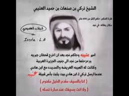 قبيلة عتيبة تركي بن حميد