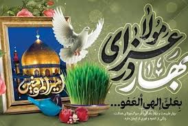 ایرانیان حرمت مولا علی(ع) را در ایام نوروز حفظ می‌کنند - ایسنا