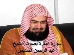 وأضاف السديس أن الرئاسة رسمت الخطط التطويرية بإحكام وجعلت من الذكاء الصناعي موردا للهيكلة الجديدة لاعتماد الرئاسة في المقام الأول على البيانات الإلكترونية والذكاء الصناعي. Ø³ÙˆØ±Ø© Ø§Ù„Ø¨Ù‚Ø±Ø© ÙƒØ§Ù…Ù„Ø© Ø¹Ø¨Ø¯ Ø§Ù„Ø±Ø­Ù…Ù† Ø§Ù„Ø³Ø¯ÙŠØ³ Albaqarah By Abdulrahman Al Sudais Youtube