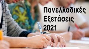 Συντάκτης daniel · δημοσιεύτηκε 22 μαΐου 2021 · ενημερώθηκε 22 μαΐου 2021. Panelladikes24 Panelladikes E3etaseis Sxetika Me To Programma Twn Panelladikwn E3etasewn 2021