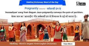 Pin By Hinkhoj On Latest Hinkhoj Word Of The Day English Dictionaries Dictionary Words Word Of The Day