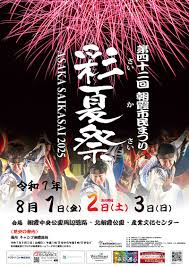 埼玉新聞 - News update