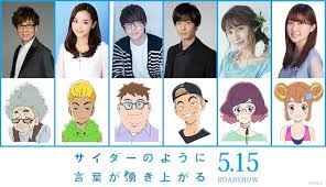 Anime News — Words Bubble Up Like Soda Pop Anime Film Adds 6...