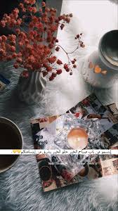 pin by iosh on قهوة قهوتي قهوة الصباح coffee cereals photography photo quotes arabic love quotes