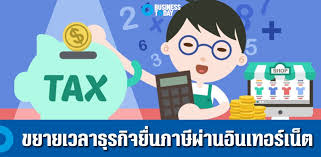 กรมสรรพากรได้ขยายเวลาการยื่นแบบแสดงรายการ การนำส่ง และการชำระภาษีอากร สำหรับเดือนภาษีมีนาคม ถึงเดือนสิงหาคม 2563 เฉพาะผู้ประกอบการที่ยื่น. à¸ªà¸£à¸£à¸žà¸²à¸à¸£à¸‚à¸¢à¸²à¸¢à¹€à¸§à¸¥à¸²à¸œ à¸›à¸£à¸°à¸à¸­à¸šà¸à¸²à¸£à¸¢ à¸™à¹à¸šà¸šà¸ à¸²à¸© à¸œ à¸²à¸™à¸­ à¸™à¹€à¸—à¸­à¸£ à¹€à¸™ à¸• Businesstoday