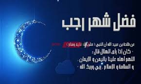 عن النبي (ص) ألا إنَّ رجب شهر الله، وشعبان شهري، ورمضان شهر امّتي. Kzuurxo4mfynm