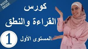 من أين أبدأ بتعلم اللغة الانجليزية على قناة اتقن الانجليزية Youtube
