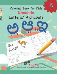 It should be interesting and easily understandable. Coloring Book For Kids Kannada Letters Alphabets Learn Kannada Alphabets Kannada Alphabets Writing Practice Workbook With Words And Pictures