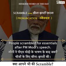 Hinkhoj Word Of The Day Scramble In 2020 Good Vocabulary Words Interesting English Words English Words