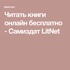 невеста из другого мира 2 свет полуночи читать онлайн Chitat Knigi Onlajn Besplatno Samizdat Litnet Books To Read Books To Read Online Books Online
