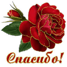 гиф картинка спасибо подруге - спасибо