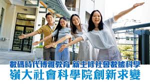 JUPAS 2025新學科｜嶺大社會數據科學課程傳統社科擁抱數碼時代-紫荊網