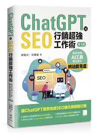 ChatGPT X SEO行銷超強工作術：高效活用AI工具，穩定提升網站 ...