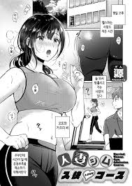 Hitozuma Gym Nyuukai Course - Page 1 - HentaiEra