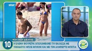 Μάλιστα η όμορφη τραγουδίστρια, επέλεξε τον προσωπικό της λογαριασμό στο. H Elenh Foyreira Apolambanei Th 8alassa Me Ton Almperto Mpotia Youtube