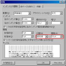 文字サイズを変更したら行間が広くなりすぎた