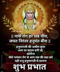 Payi Good Moring Images Amit Sain Sharechat à¤­ à¤°à¤¤ à¤ à¤à¤ªà¤¨ à¤­ à¤°à¤¤ à¤¯ à¤¸ à¤¶à¤² à¤¨ à¤à¤µà¤° à¤ 100 à¤­ à¤°à¤¤ à¤¯ à¤à¤ª à¤ª नासै रोग हरै सब पीरा ।जपि तनरन्तर हनु मि बीरा सङ्कट िें हनु मान छु डावै मन क्रम बचन ध्यान जो लावै 14. payi good moring images amit sain sharechat à¤­ à¤°à¤¤ à¤ à¤à¤ªà¤¨ à¤­ à¤°à¤¤ à¤¯ à¤¸ à¤¶à¤² à¤¨ à¤à¤µà¤° à¤ 100 à¤­ à¤°à¤¤ à¤¯ à¤à¤ª à¤ª
