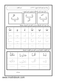 نتيجة بحث الصور عن تعليم الارقام والارقام بالنقاط arabic alphabet arabic worksheets alphabet tracing worksheets