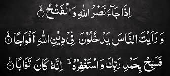 النصر‎) is the 110th surah of the qur'an composed of 3 ayat (verses). Translation And Tafsir Of Surah An Nasr Muslim Memo