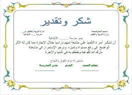 صيغة شهادة شكر وتقدير رسمية