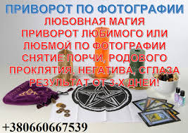 Privorot Devushki Bez Posledstvij Dejstvie Na Rasstoyanii Po Foto Obretite Lyubov I Schaste Lyubov Zaklinaniya Zashity Molitvy