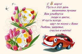 Воскресенье, 21 февраля 2010 г. Milye Pozdravleniya S Dnem 8 Marta Otkrytki Cosmo Com Ua