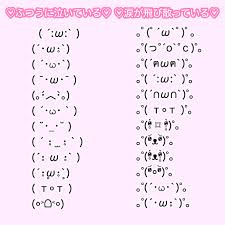 かわいい顔文字まとめ 泣く 編 W Lafary