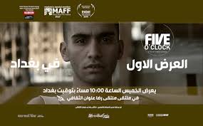 Five O'clock الساعة الخامسة