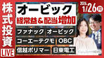 【ライブ】日経平均株価反落/《決算速報》 オービック増益 ...