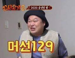 허위신고시에 불이익을 받을 수 있으니 신중하게 신고해주세요. ë¨¸ì„ ì¼ì´ê³  ìœ ëž˜ ë¨¸ì„ 129 ìœ ëž˜ ëœ» ì•Œì•„ë³´ê¸°