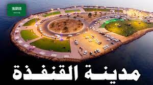 القنفذة غادة الجنوب تعرف على إحدى أكبر محافظات منطقة مكة المكرمة youtube