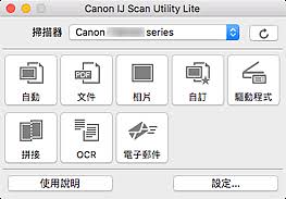 Select ij scan utilityon the start screen. Canon Inkjet æ‰‹å†Š Ij Scan Utility Lite å•Ÿå‹•ij Scan Utility Lite