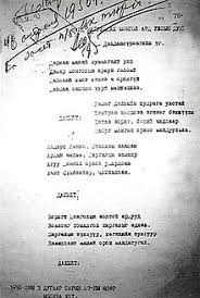 Negaraku tanah tumpahnya darahku rakyat hidup bersatu dan maju rahmat bahagia tuhan kurniakan raja kita selamat bertakhta. National Anthem Of Mongolia Wikipedia