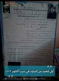 نشرت حلا شيحة منشورا عبر حسابها على إنستغرام تعلق فيه على تداول مقطع غنائي مصور من. Ø£ÙˆÙ„ Ø´Ù‡ÙŠØ¯ Ù…Ù† Ø§Ù„Ø¬Ù†ÙˆØ¯ ÙÙŠ Ø­Ø±Ø¨ Ø£ÙƒØªÙˆØ¨Ø± 1973